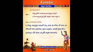 శ్రీ భగవద్గీత 6వ అధ్యాయం   ధ్యాన యోగం 40వ శ్లోకం II Daily Bhagavad Gita in తెలుగు English