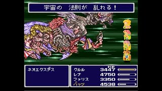 FF5(SFC版) ネオエクスデスとの最終決戦