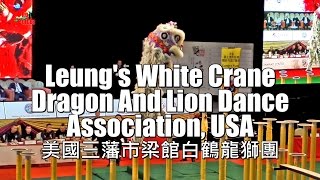 Leung's White Crane Dragon And Lion Dance Association, USA | 美國三藩市梁館白鶴龍獅團 (Preliminaries)