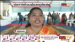 Mehsana : સર્વ સંમતિથી લેવાયેલા ઠરાવ રાજ્ય સરકારમાં રજૂ કરાશે| Gstv Gujarati News