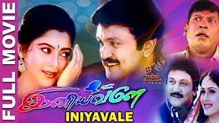 Iniyavale (1998) Prabhu | Suvalakshmi | Gouthami | Vadivelu Comedy Full Movie Tamil