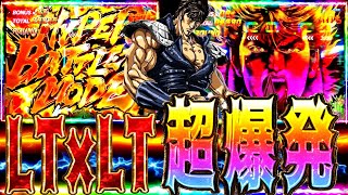 【e北斗の拳10】北斗の拳初打ちで夢のLTからLT⁈とりあえず神回だから見てくれ‼︎