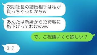 結婚式前日、次期社長の婚約者を奪った女性からご祝儀を求められた。「新婦よりも格下げされた気分だねｗ」→仕方なく略奪結婚式に行くことになった…ｗ