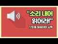 소리 내어 읽어라 갓피플테마 낭독 by 그림이아빠