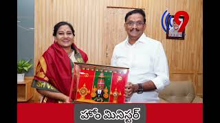 voice9tv హోమ్ మినిస్టర్