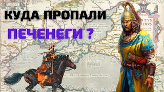 Печенеги. Что стало с этим народом и почему он пропал?