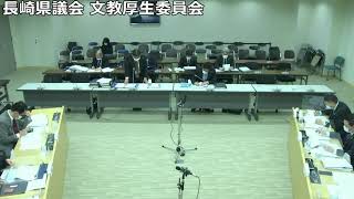 長崎県議会　文教厚生委員会　令和4年3月23日【総務部】