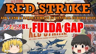 Red Strike(VUCA Simulations)シナリオB1.Fulda Gap対戦紹介 - 冷戦時代を扱った最新ゲームをプレイしてみた