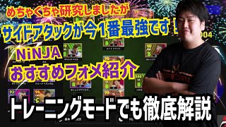 【サイドアタックが今来てます!】Div1相手にも簡単攻撃で得点量産! フォメと攻め方など徹底解説 プロゲーマー 忍者 e football 2024 イーフットボール　イーフト アプリ 選手 比較