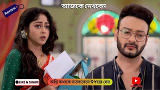 অগ্নি কথাকে ভালোবেসে উপহার দেয় | কথা আজকের পর্ব  | kothha | kotha today full episode | kotha serial