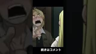 鋼の錬金術師名シーン FULLMETAL ALCHEMIST LOVE