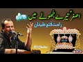 Asghar Teray Jholay Main Khamooshi__|_Rahat Fateh Ali khan__|_RS Official786