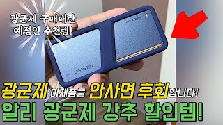 알리익스프레스 광군제 모두 탐내고있는 “초초 강추제품” BEST 12 모음!