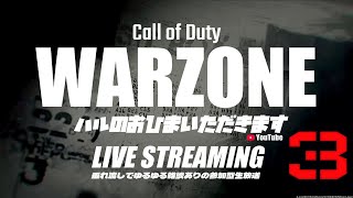 【WARZONE】ブートキャンプ⊳参加型生放送#3⋪👑nazca・ちゃっきー・Ｋ猫さんとレベル上げ【全２７試合を概要欄から観やすく】#rtx4090#callofduty#warzone #参加型