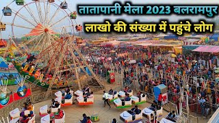 तातापानी मेला 2023 | Tatapani Mahotsav 2023 | रिकार्ड तोड़ भीड़ इस बार 😱