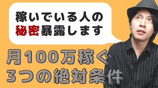 【苫米地式】コーチングで月100万稼ぐ人に隠れた共通点