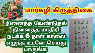 நாளை காலை எழுந்த உடனே இப்படி செய்ங்க உங்க ஆசை நிறைவேறும்