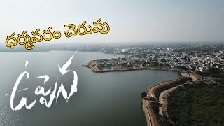 ధర్మవరం చెరువు ఉప్పెన