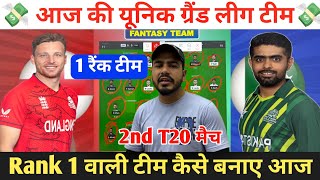ENG vs PAK 2nd T20 Dream11 Prediction ! England vs Pakistan Dream11 Team ! Eng vs Pak Dream11