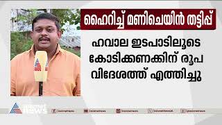 ഹൈ റിച്ച് മണിച്ചെയിൻ , ഒരു 'ഹൈ റേഞ്ച്' തട്ടിപ്പ് |Highrich scam