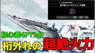 歴戦怒りジョー 超簡単に2分台攻略！？鬼強い装備知ってるか？？スラアク初心者4PT【MHWI:モンスターハンターワールド:アイスボーン】