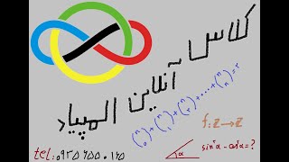 حل سوال اول جبر از لیست کوتاه المپیاد ریاضی سال ۲۰۱۰