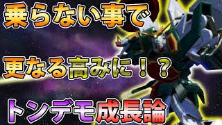 【EXVS2実況】久々なのに前より進化！？俺的トンデモ上達論！(ガバ論) #アルトロン #エクバ2