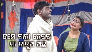 New Jatra Serious Scene - ତୋ ବାଡ଼ୁଅ ସ୍ୱାମୀ କମ ଦିନରେ ମରିଯିବ - To Badua Swami Kam Dinare Marijiba |