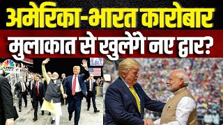 Awaaz Adda | अमेरिका-भारत कारोबार, मुलाकात से खुलेंगे नए द्वार ?  | Trump-Modi Friendship