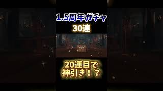 【脱獄ごっこpro】1.5年ガチャで最後の30連を引いたら20連目で奇跡が！？  #ゲーム #脱獄ごっこpro #ガチャ #神引き