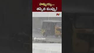 తెలుగు రాష్ట్రాలకు తప్పిన ముప్పు | Heavy Rain | NTV