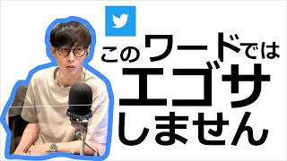 パンドラの箱やと思ってる...エゴサをする上での心構えとは【オーイシマサヨシのヤングタウン 切り抜き】