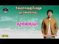 កុំទាន់​ចាកចេញ​ពី​បង​ក្នុង​ស្ថានភាព​បែក​បែបនេះ ភ្លេង​​សុទ្ធ ​វង់តន្ត្រី nevrmind ភ្លេង​​សុទ្ធkaraoke