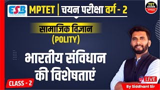 SOCIAL SCIENCE | MPTET वर्ग  2 चयन परीक्षा | MPTET VARG 2 MAIN EXAM 2023 | SOCIAL SCIENCE for VARG 2