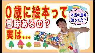 【０歳絵本】乳児の絵本の読み聞かせ方！その効果は何？