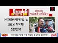 গোৱালপাৰাত জেহাদী গ্ৰেপ্তাৰ ৷ কি ক’লে মন্ত্ৰী চন্দ্ৰমোহন পাটোৱাৰীয়ে