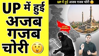 UP में हुई अजब गजब चोरी 😱| A2 Motivation |#shorts #backtobasics by #a2_sir