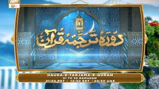 Daura e Tarjuma e Quran - Shan e Ramzan 2023 - PROMO - ARY Qtv