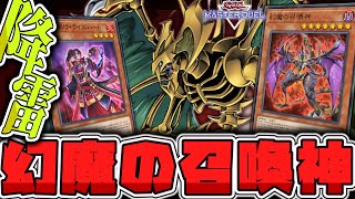 【遊戯王マスターデュエル】 ハモンと愉快な仲間たち 『幻魔クシャトリラ』 【ゆっくり解説】