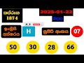 kapruka 1874 2025.01.22 today lottery result අද කප්රුක ලොතරැයි ප්‍රතිඵල dlb