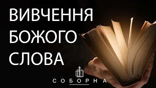 Віра яка дієва | Сергій Щербань