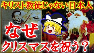 「ザビエルもお手上げ」なぜ日本でキリスト教は広まらないのか【ゆっくり解説】