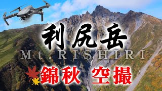 錦秋の利尻岳　ドローン空撮