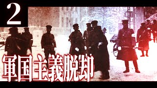 【HoI4】異世界大日本帝国#2 -政治内戦の皇国-【ゆっくり実況・Kaiserreich・ハーツオブアイアン4】