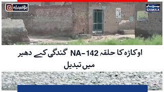 Okara Ka Halqa NA-142 Gandagi Kay Dhair Mein Tabdeel | SAMAA TV