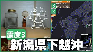 【緊急地震速報(予報)】新潟県下越沖 M5.0 最大震度3 2023/4/1 18:41頃