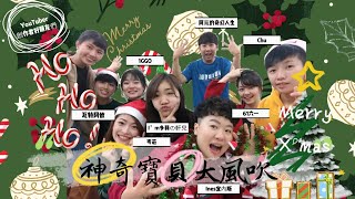 與創作者好朋友們玩聖誕交換禮物 神奇寶貝大風吹 | ft. Chu、1GGO、瓦特阿攸、岑芯、六一遛阿寬、61六一【Ines 宜內斯】