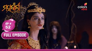 Mahakaali | ମହାକାଲୀ | Episode 52 | 31 December 2024