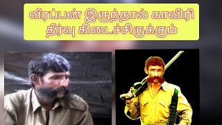 வீரப்பன் இல்லை அதனால் காவிரி தீர்வும் இல்லை 😭😭/#veerapan #hunter #hunting #@RASESTORY #youtube