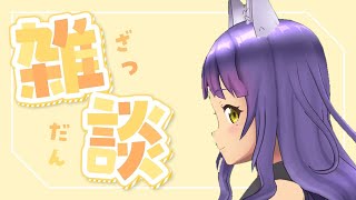 【雑談】～お久しぶりです！！！～【新人Vtuber／柚楓】